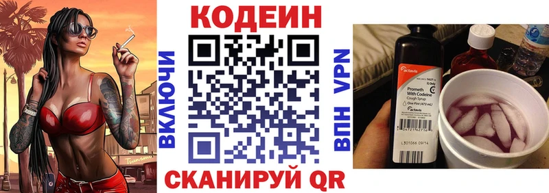 Codein напиток Lean (лин)  Партизанск 